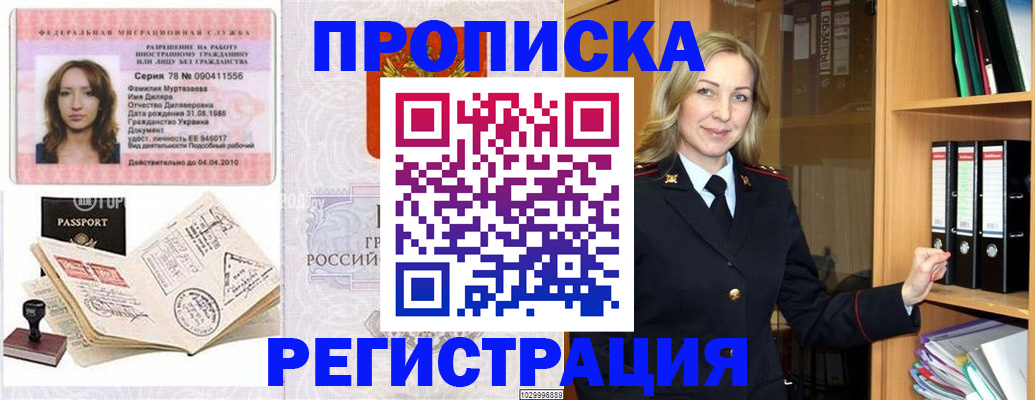 прописка от собственника в Бабаево