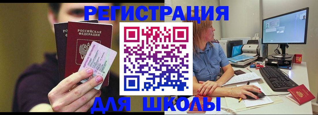 прописка ребенка в Бабаево