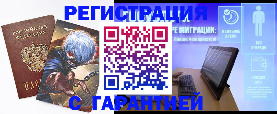 временная регистрация в Бабаево